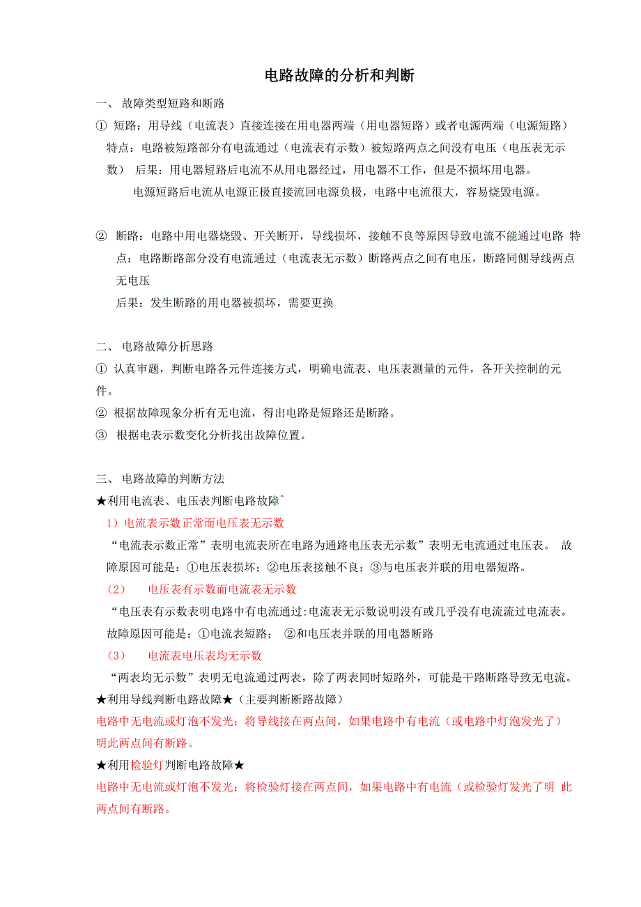 第三课 电路故障的分析和判断_第1页