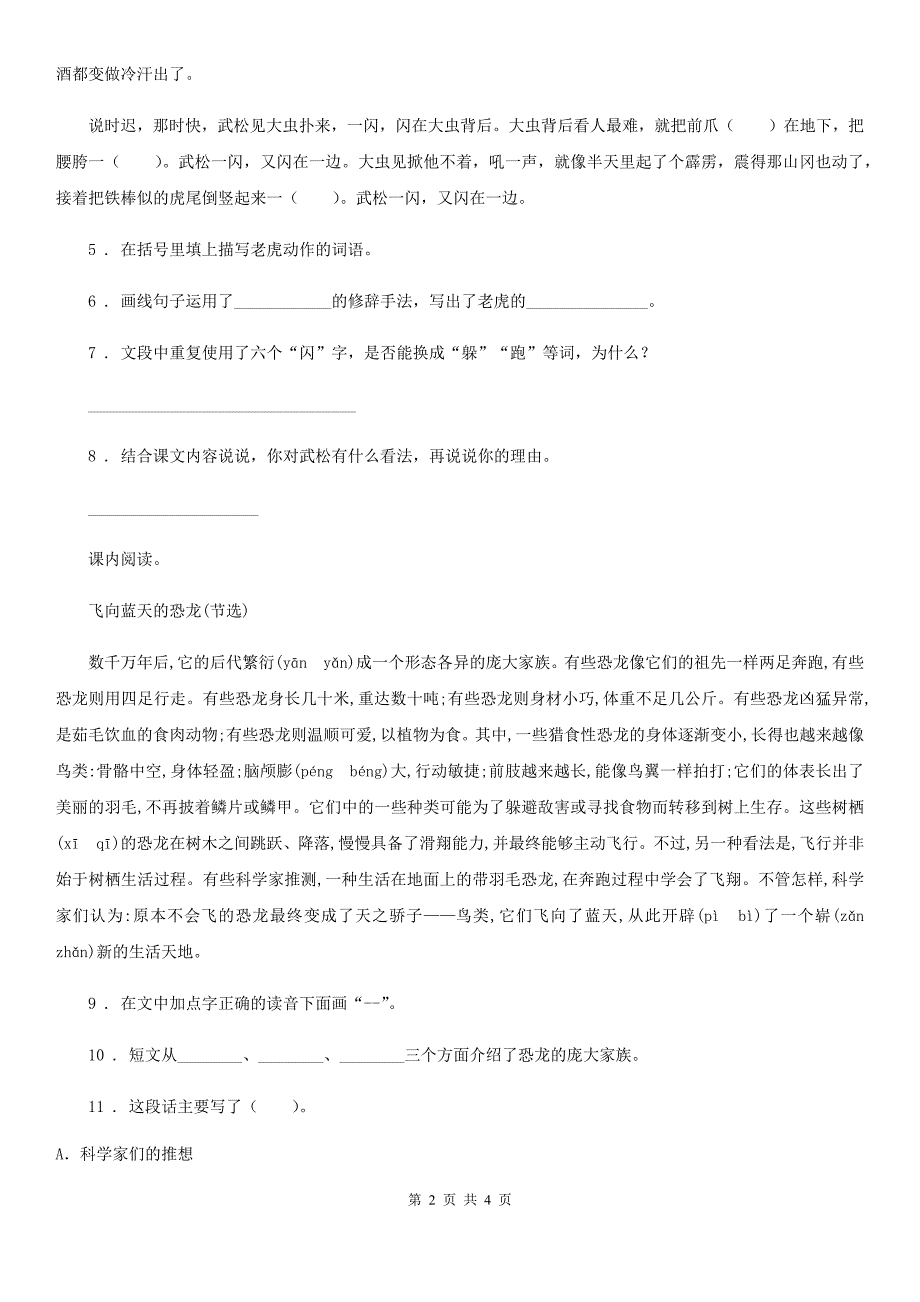 山东省2019版语文五年级下册第二单元同步阅读C卷_第2页