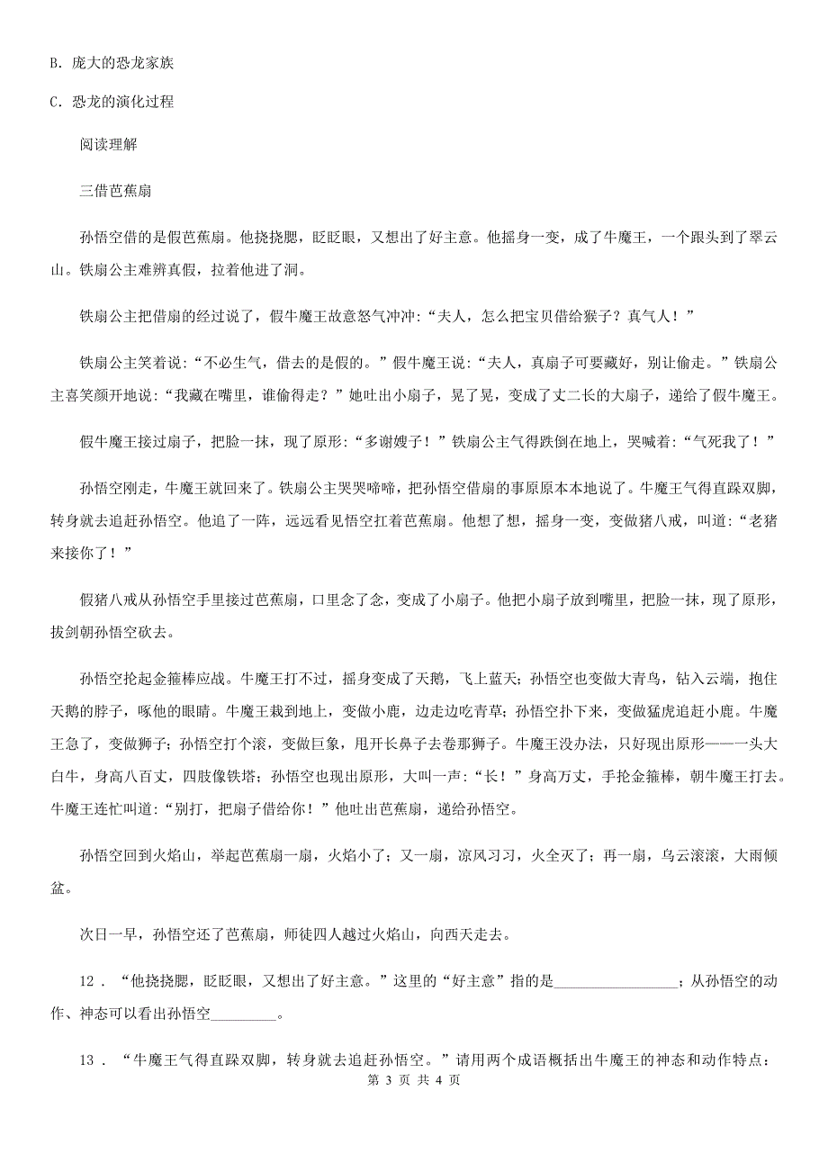 山东省2019版语文五年级下册第二单元同步阅读C卷_第3页