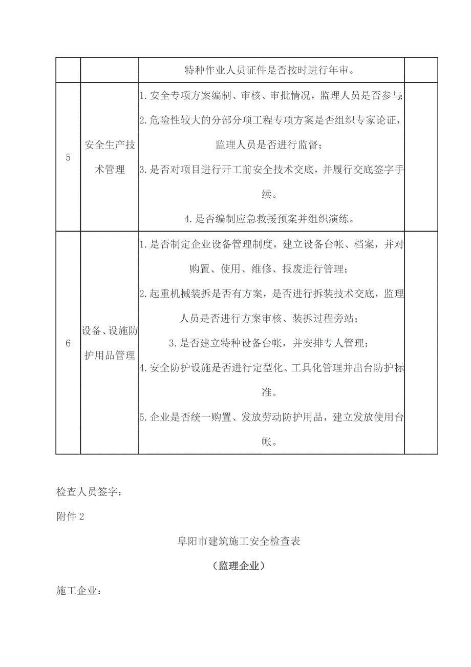 建筑工地安全检查表.doc_第2页