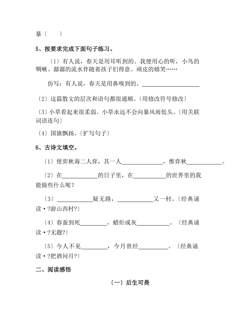 人教版六年级下册语文期中试题附答案_第2页