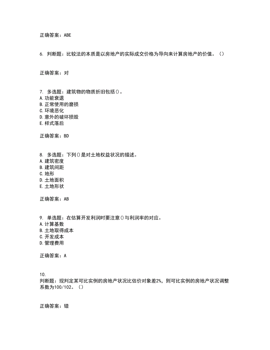 房地产估价师《房地产估价理论与方法》模拟全考点考试模拟卷含答案21_第2页