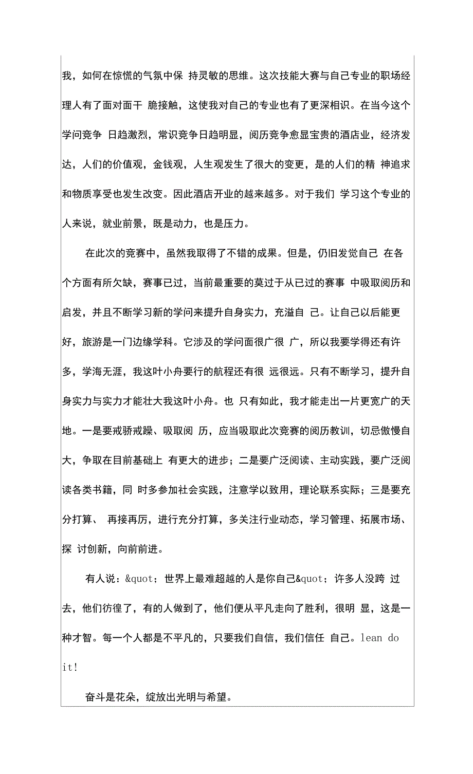 2022有关技能大赛心得体会总结范文5篇_第2页