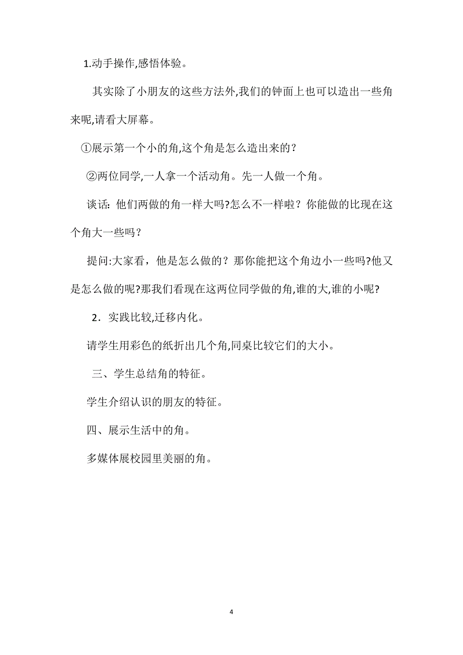 小学二年级数学认识角教案_第4页