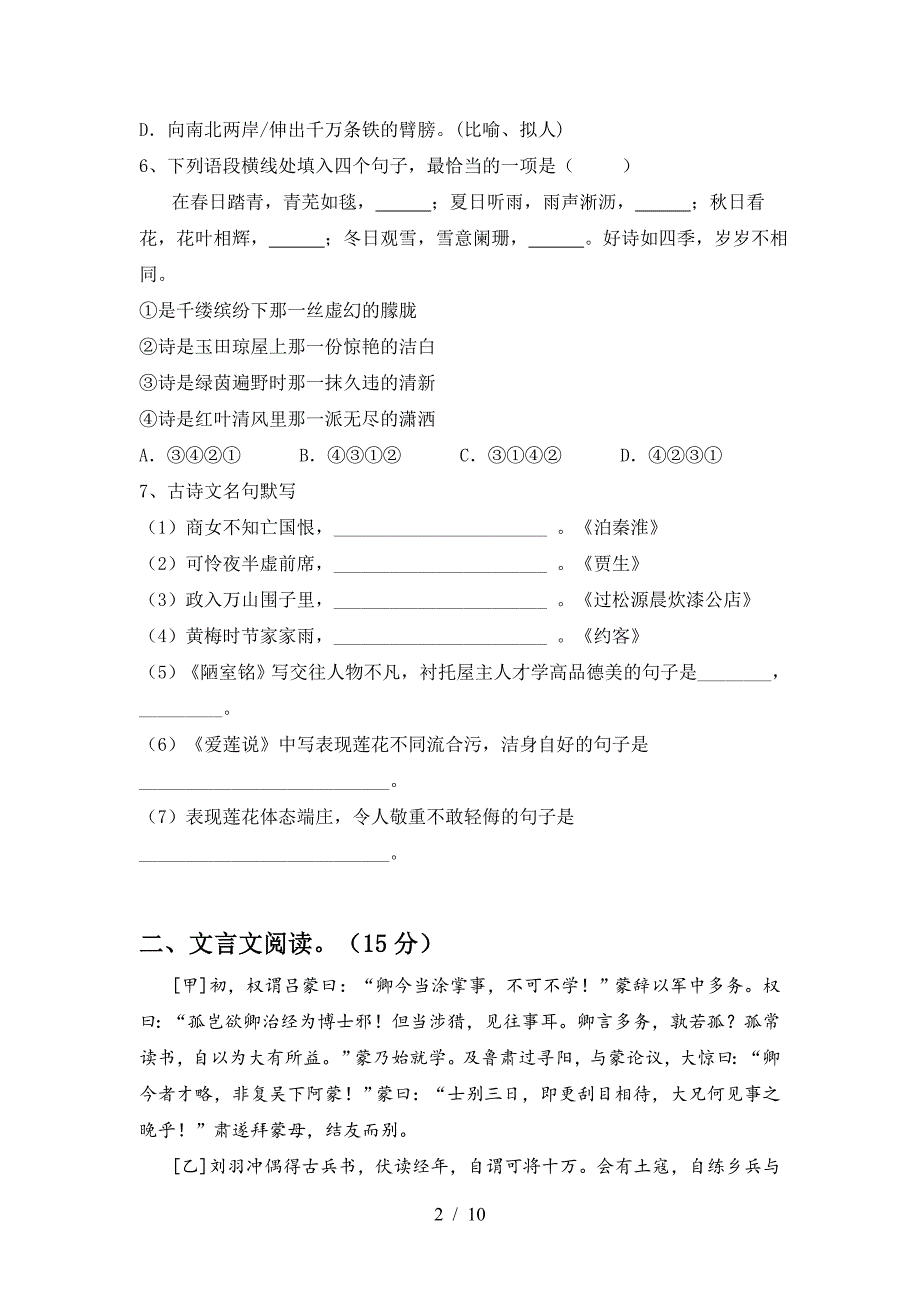 新人教版七年级语文上册期末考试卷(加答案).doc_第2页