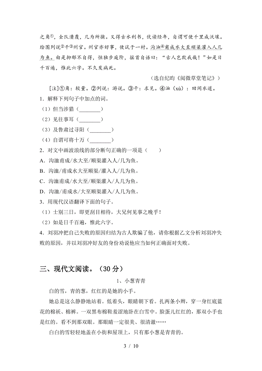 新人教版七年级语文上册期末考试卷(加答案).doc_第3页