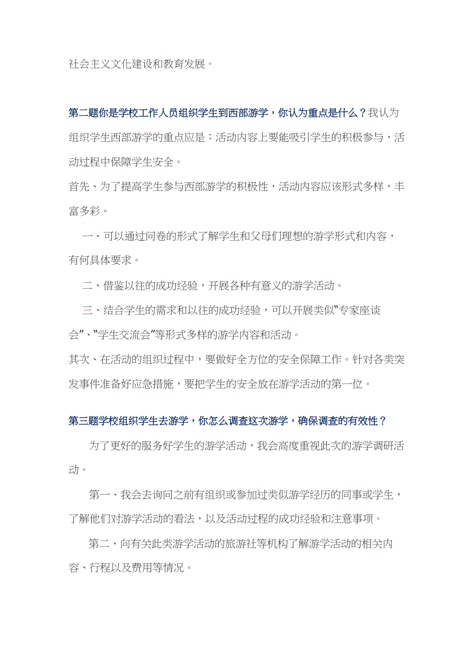 2012年福建省秋季公务员面试题_第2页