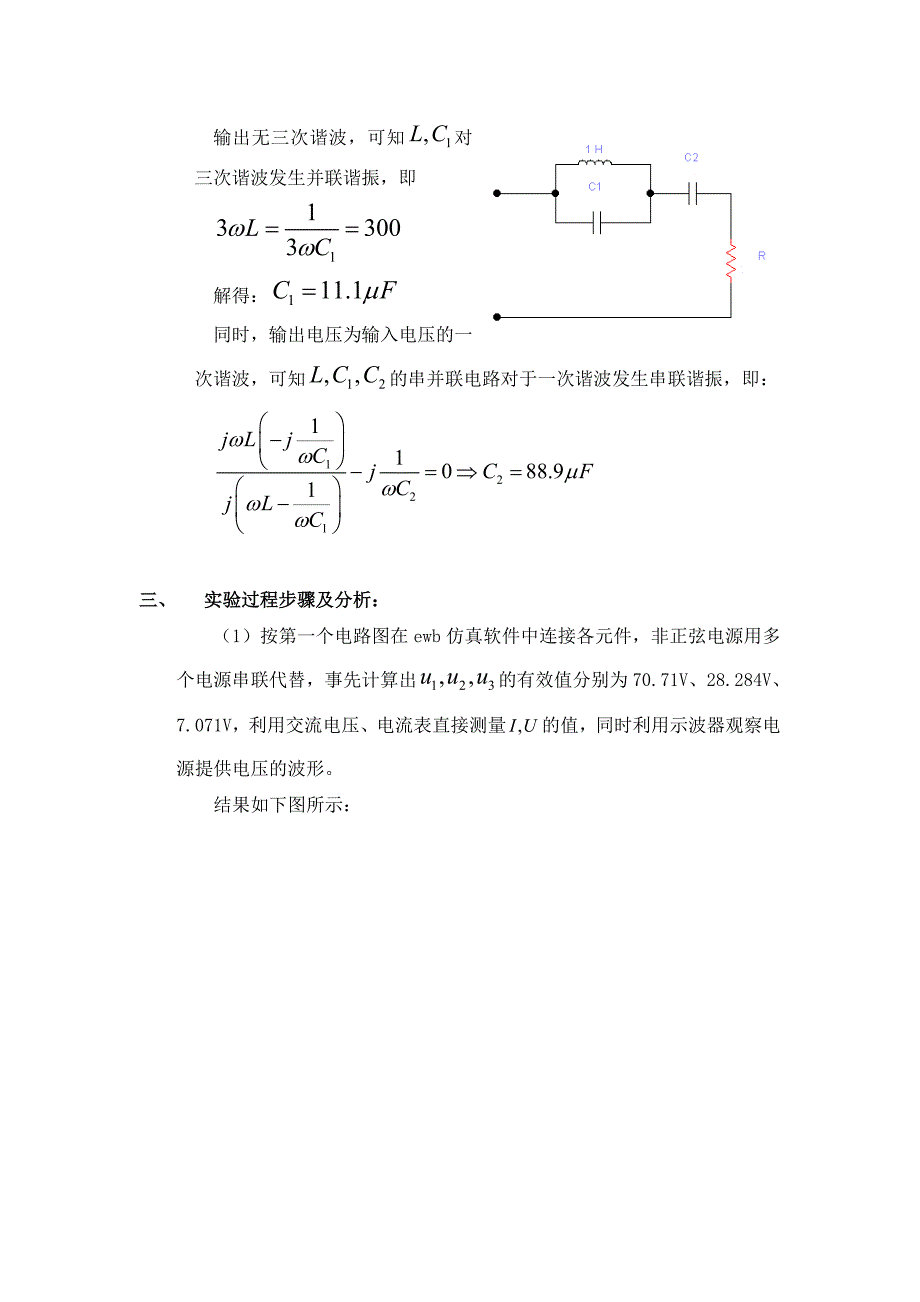 实验2-5非正弦周期电路仿真_第3页