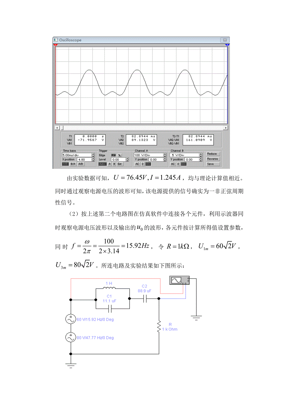 实验2-5非正弦周期电路仿真_第4页