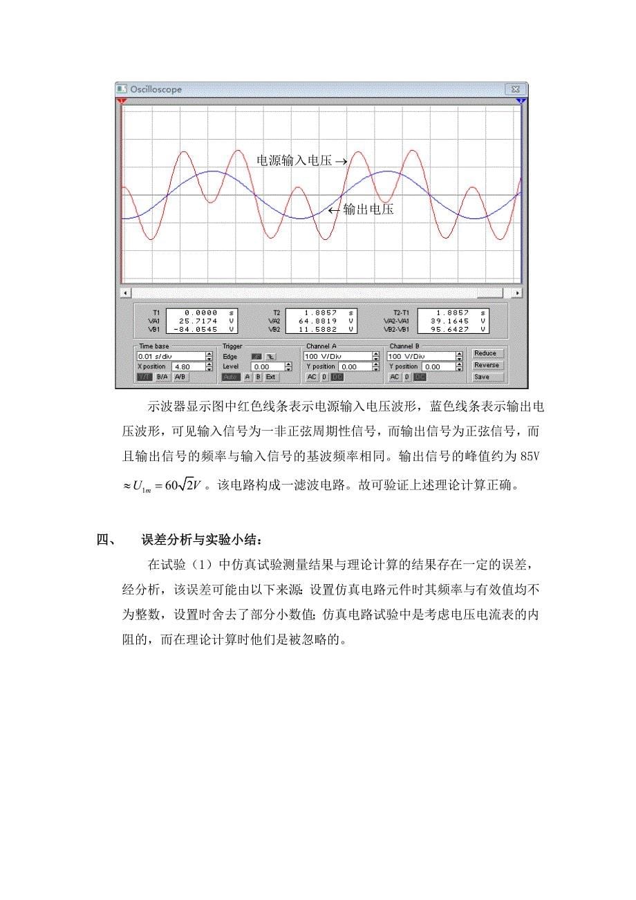 实验2-5非正弦周期电路仿真_第5页