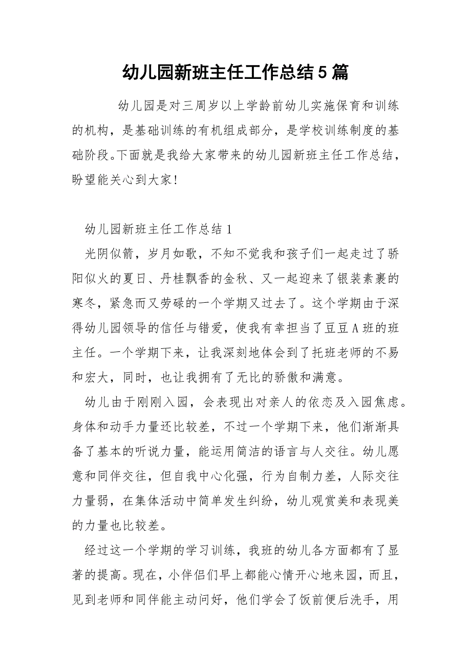 幼儿园新班主任工作总结5篇_第1页