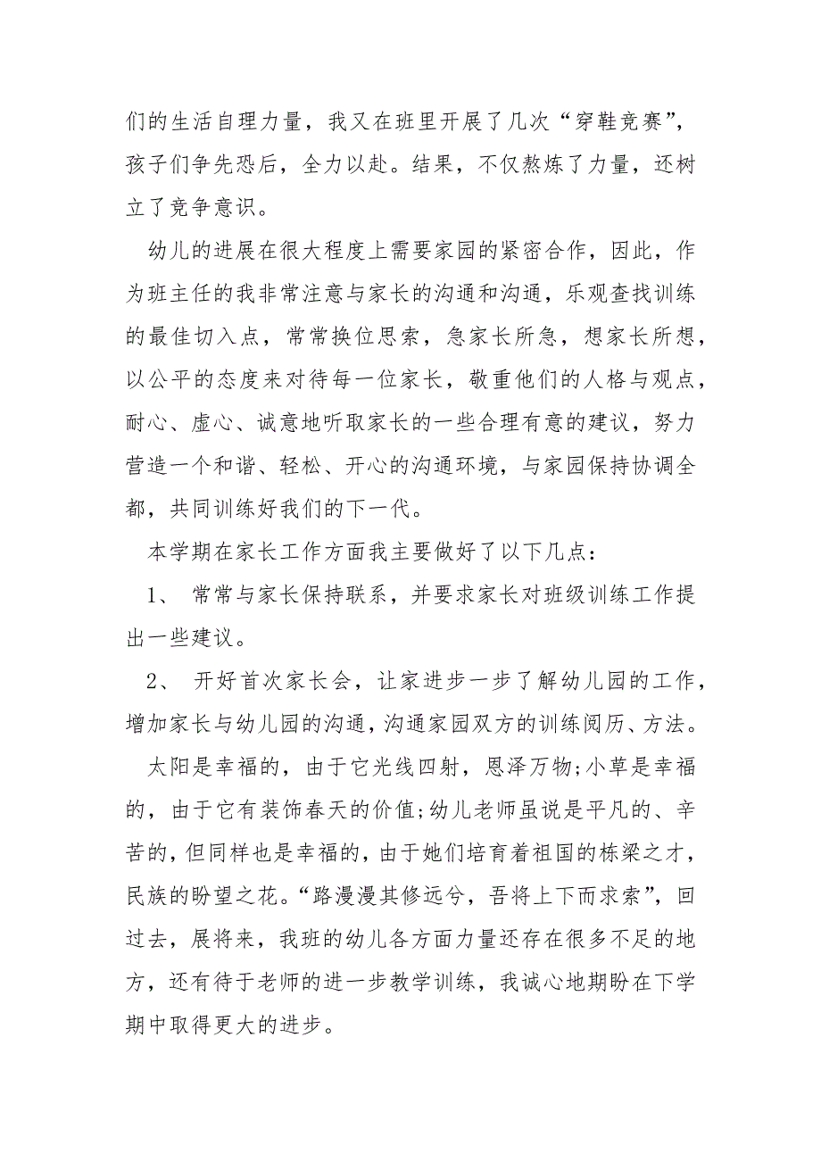 幼儿园新班主任工作总结5篇_第3页