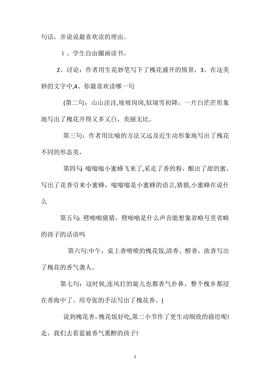 槐乡五月第二课时教学设计2份1_第2页