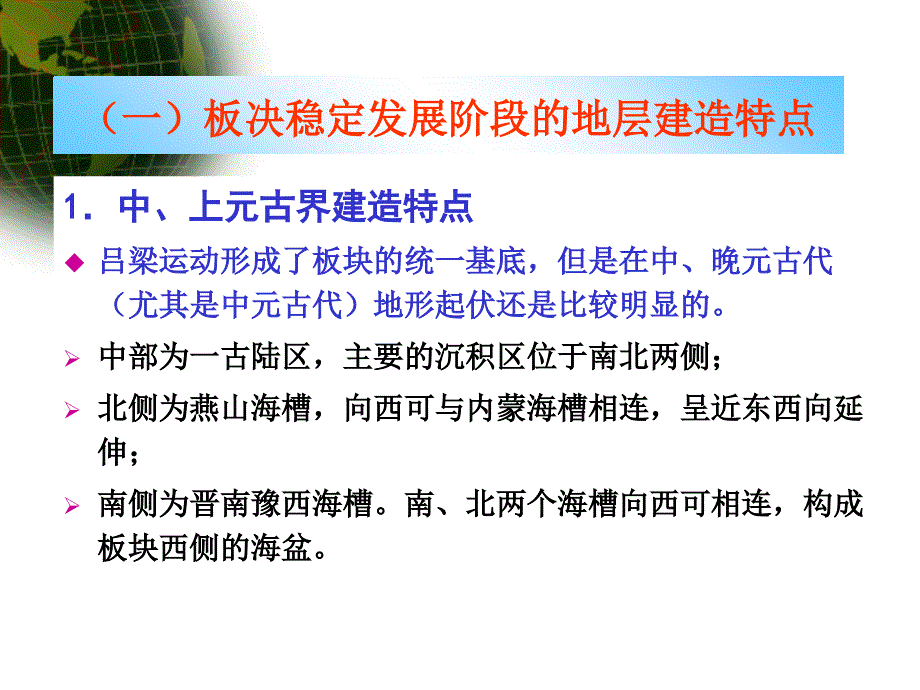 古生代扳块构造轮廓及演化_第2页