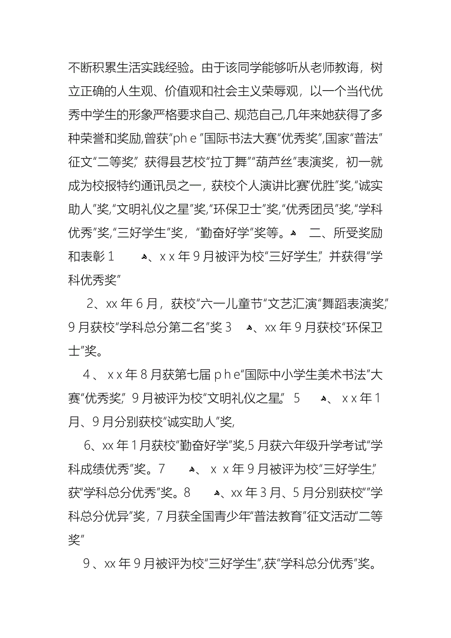 优秀三好学生事迹材料_第4页