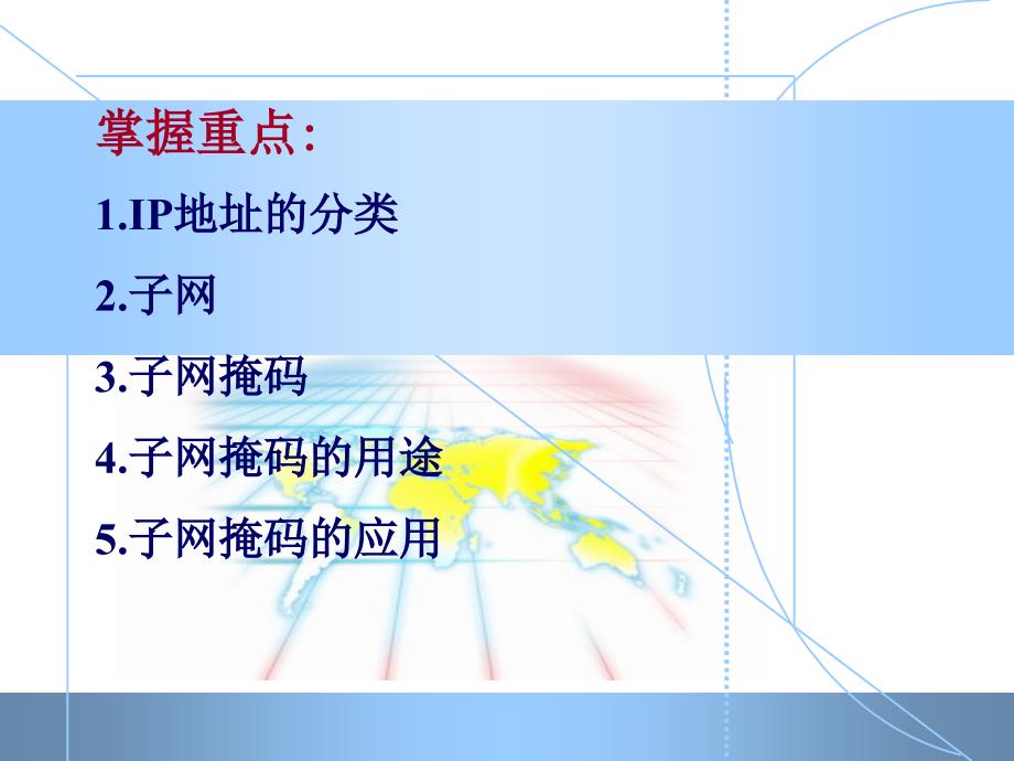 IP划分在综合布线中的应用.ppt_第2页