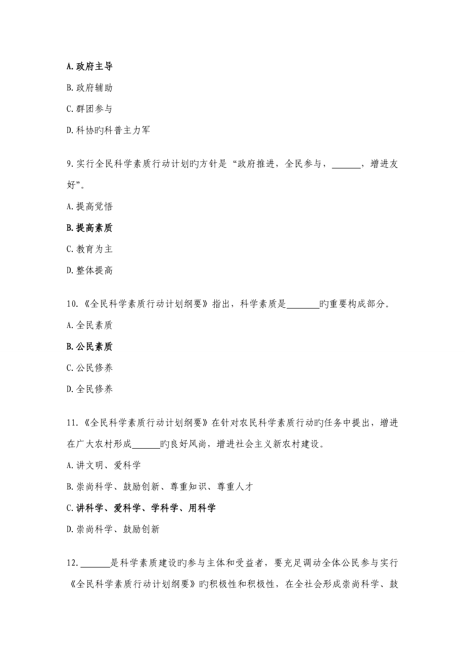 2023年山东省全民科学素质知识竞赛网络题库答案.doc_第3页