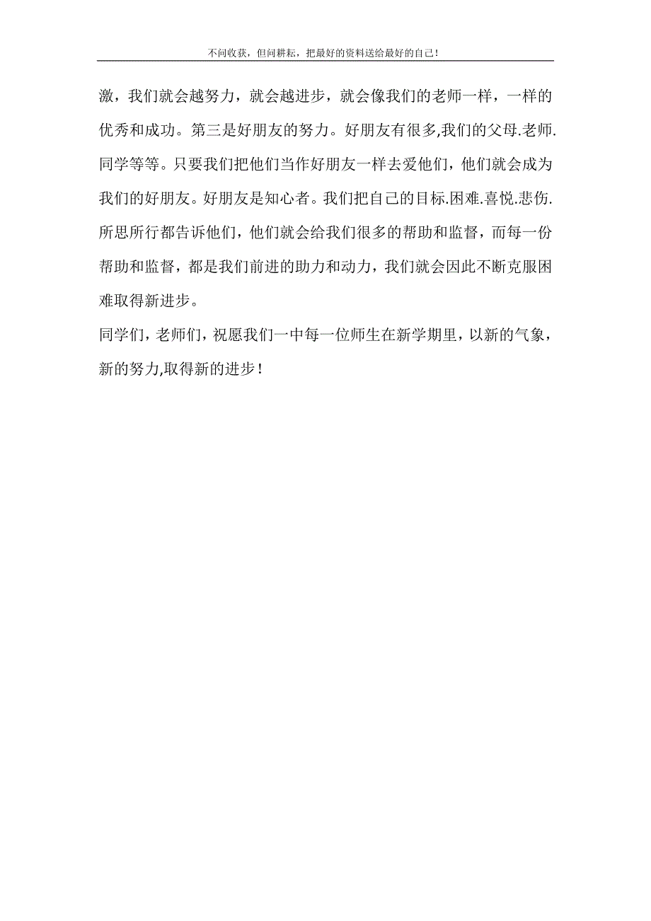 2021年新学期计划书_0新编.doc_第3页