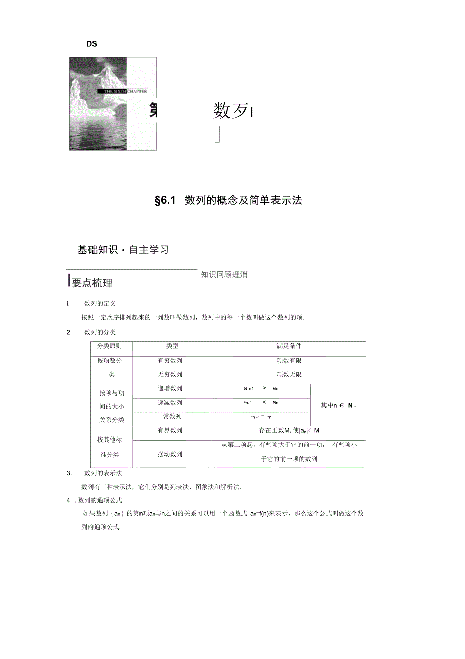 高2016届1轮复习理科第六章数列学案_第1页