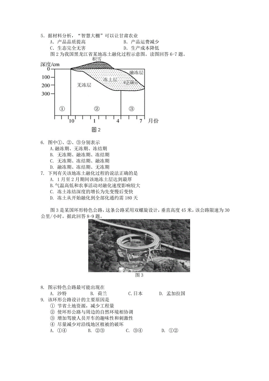 湖北树施州2019-2020学年高二地理上学期期末考试试题_第2页