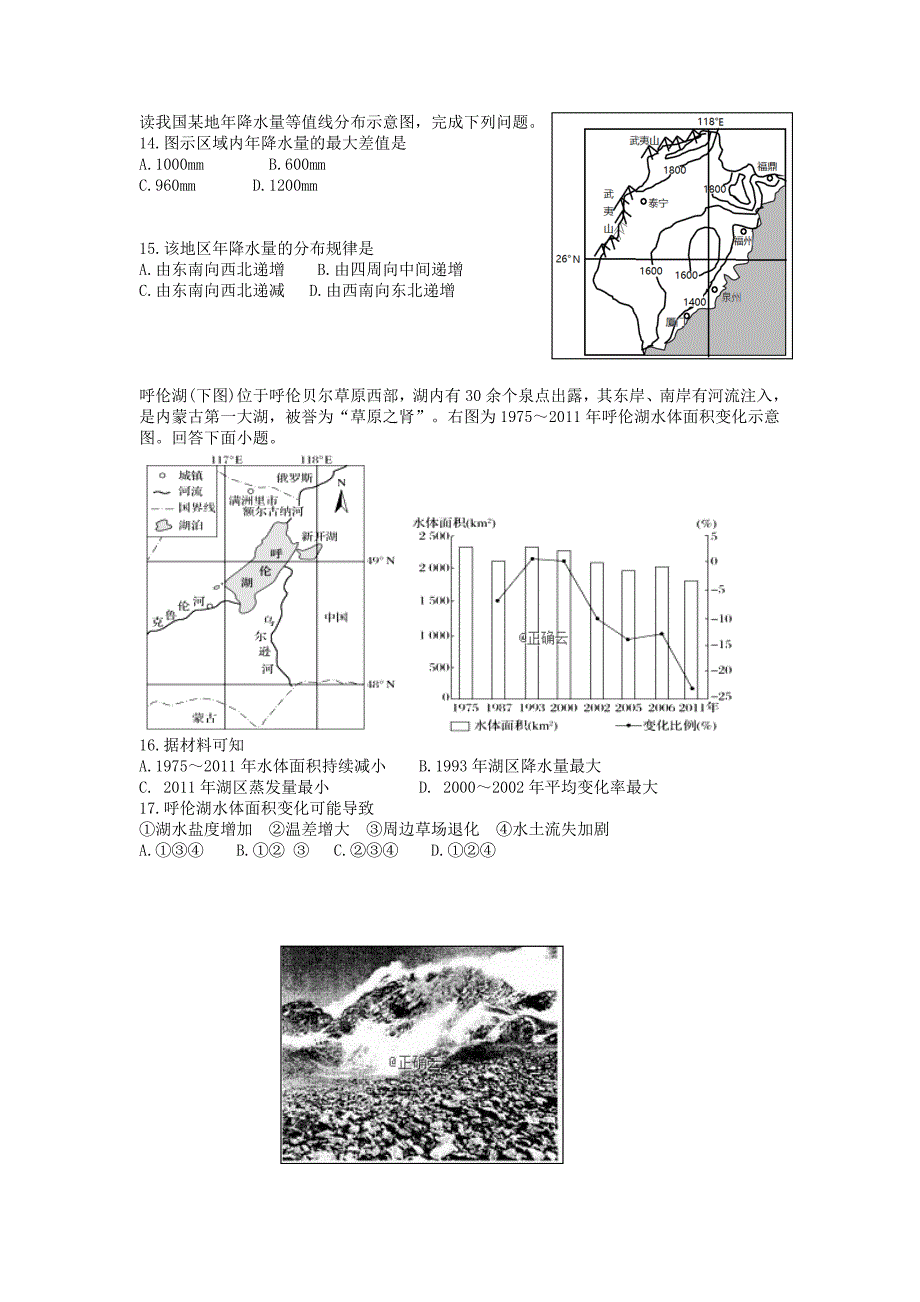 湖北树施州2019-2020学年高二地理上学期期末考试试题_第4页