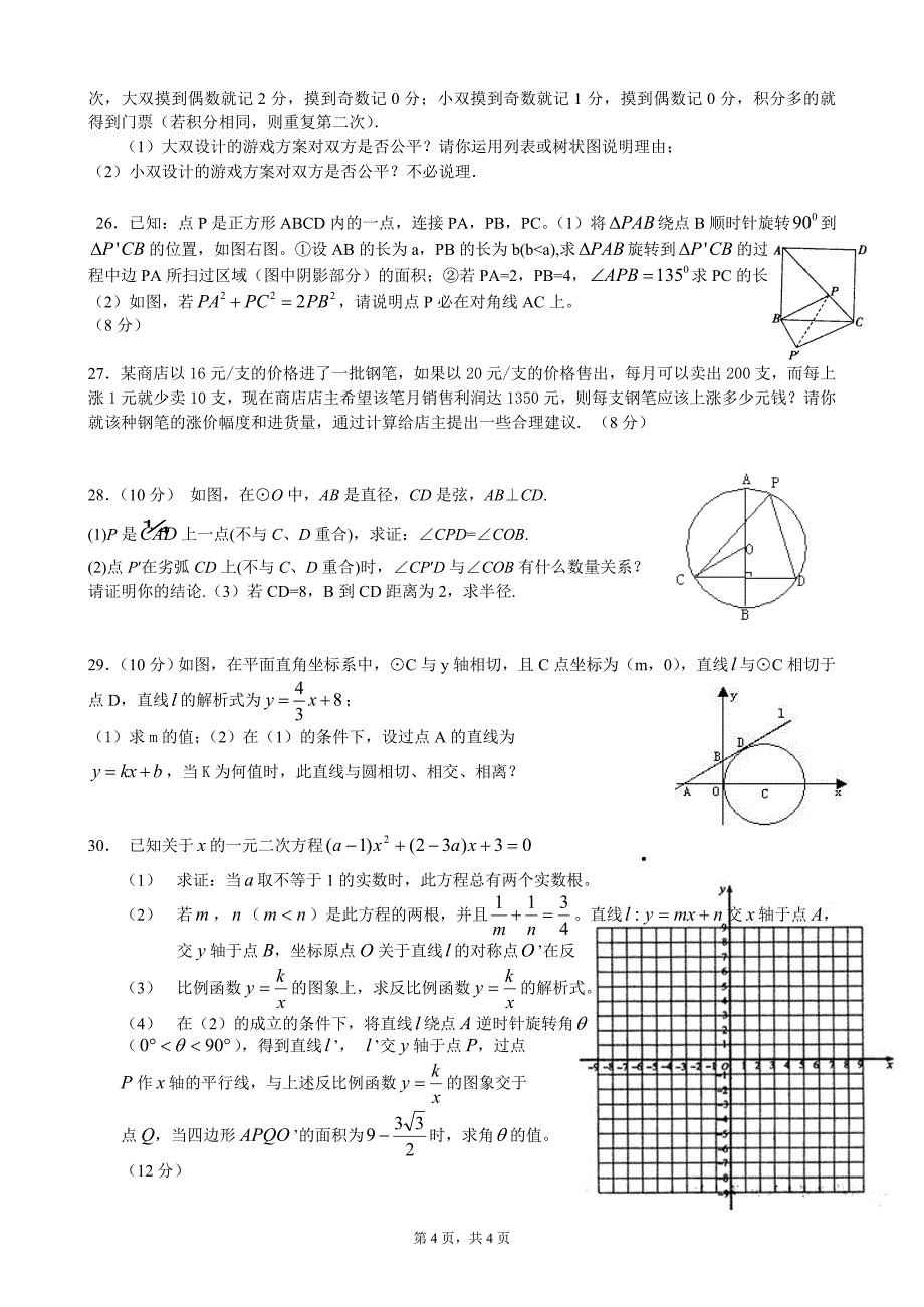 九年级数学期中练习题 .doc_第4页