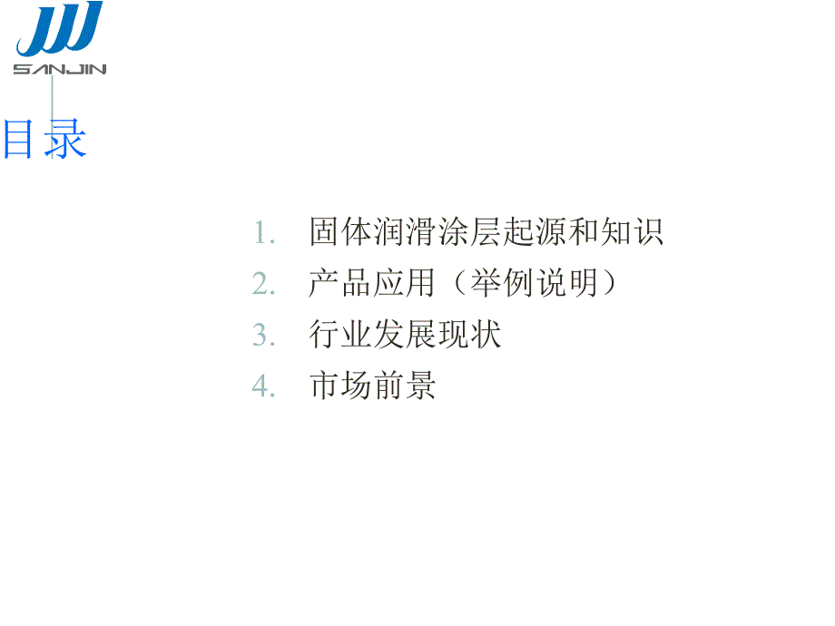 固体润滑涂料应用说明.ppt_第2页