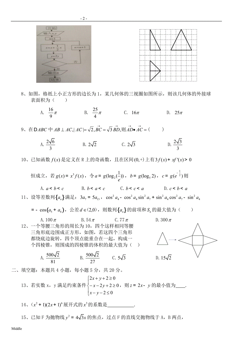 2018届深圳市高三一模数学理_第2页