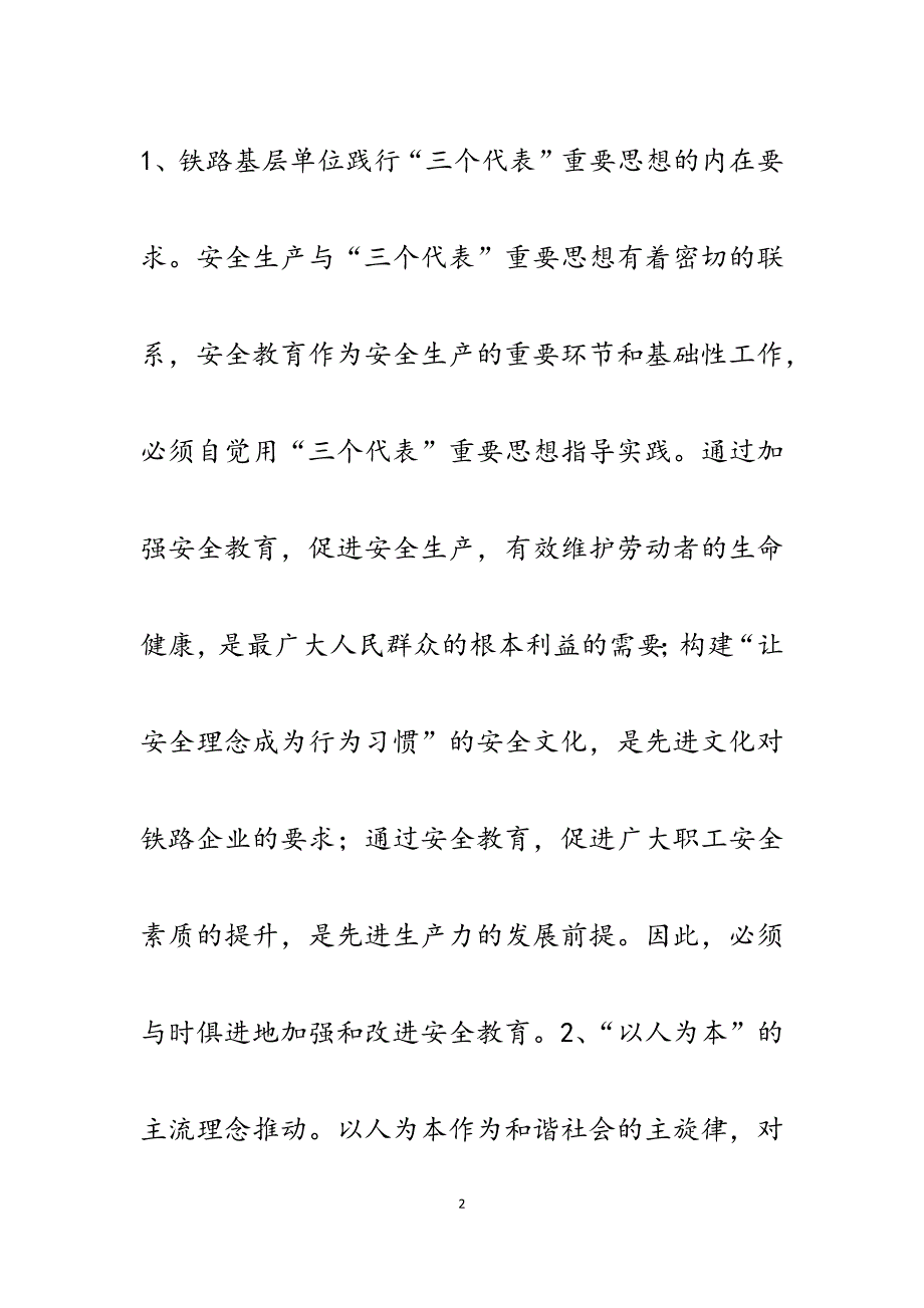 2023年铁路系统亲情化安全教育的实践与思考.docx_第2页