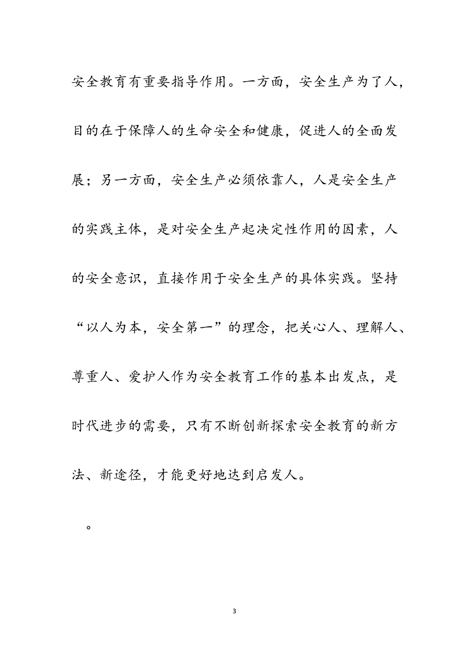 2023年铁路系统亲情化安全教育的实践与思考.docx_第3页