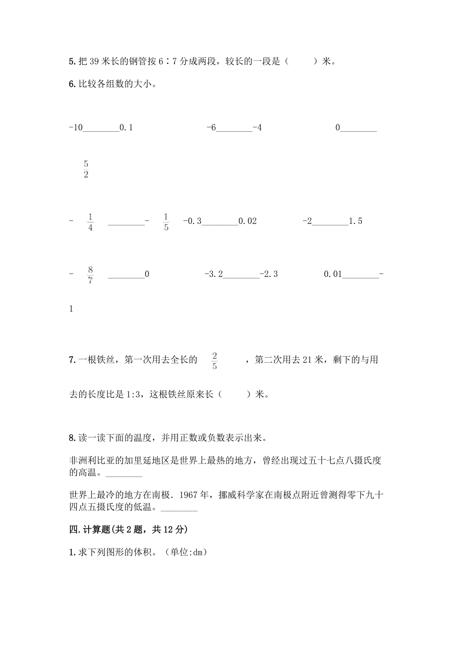 小学六年级下册数学期末测试卷附参考答案【研优卷】.docx_第3页