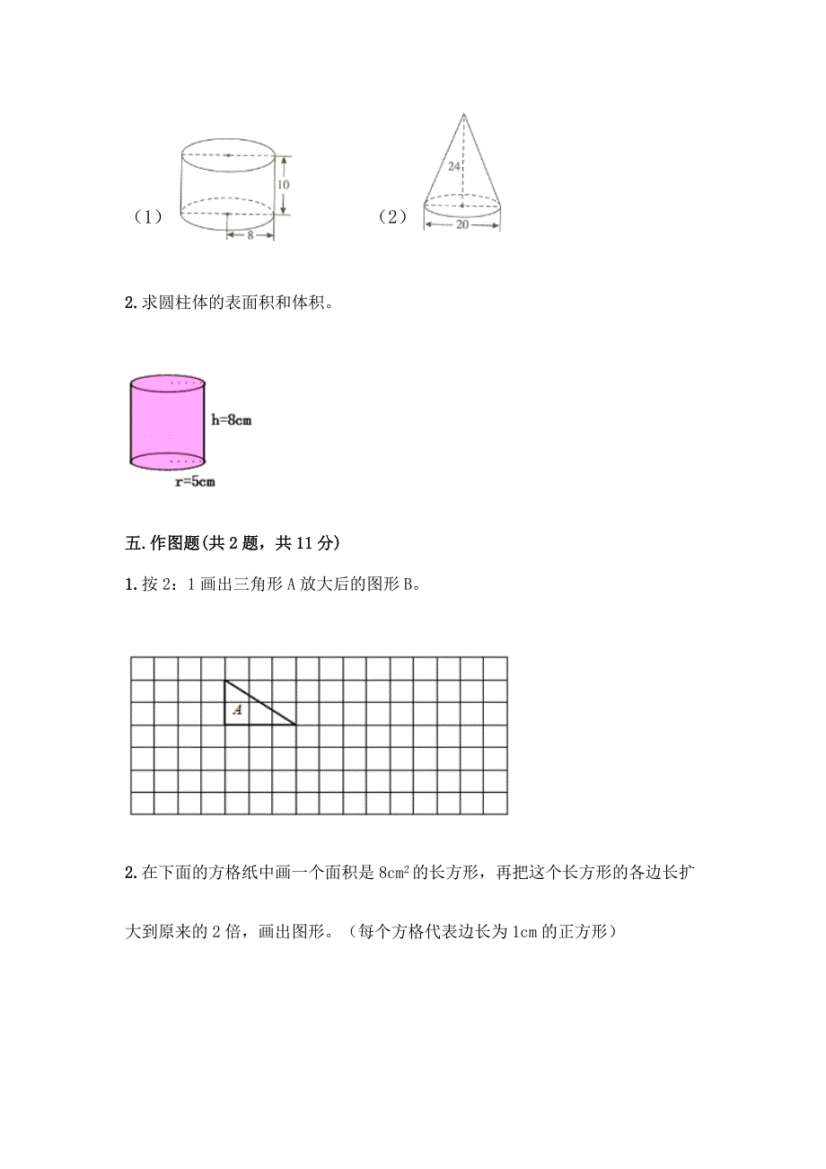 小学六年级下册数学期末测试卷附参考答案【研优卷】.docx_第4页