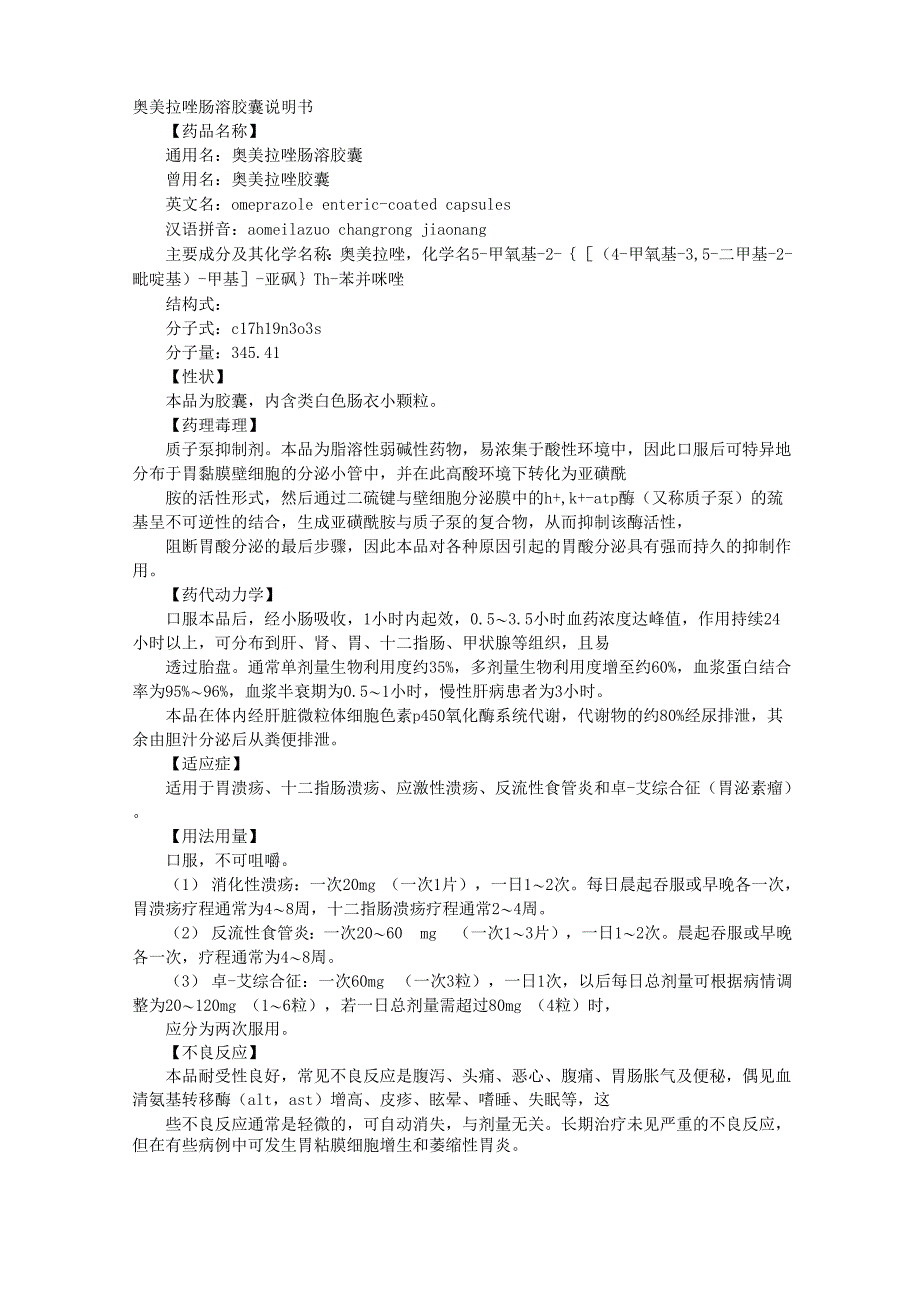 奥美拉唑肠说明书_第1页