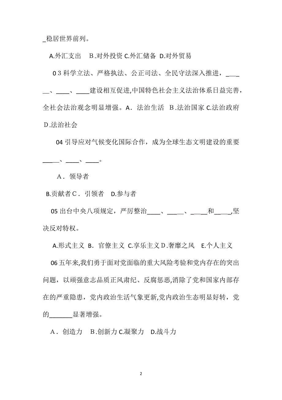 应知应会题库大全九_第2页