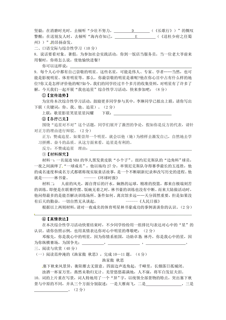 年中考语文适应性考试试题_第2页