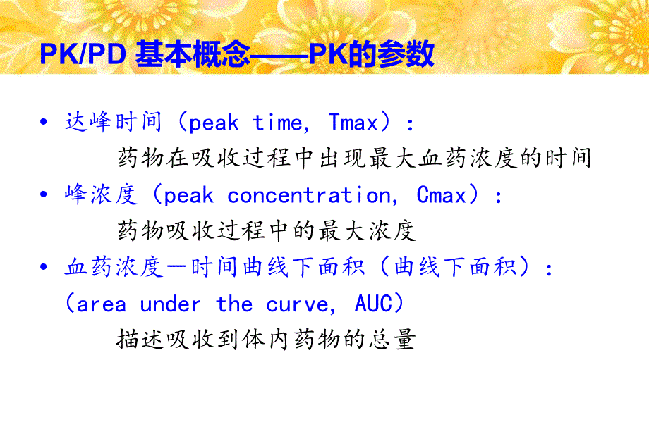 PKPD理论在抗菌素应用中的意义件_第3页