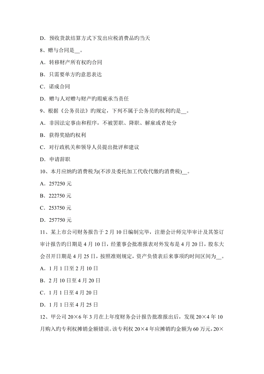 2022上海注册税务师考试试题_第3页