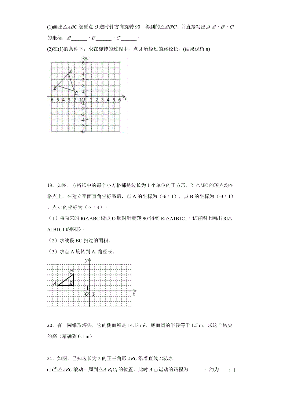 2019年中考数学复习弧长扇形面积专项练习题A(附答案详解)_第3页
