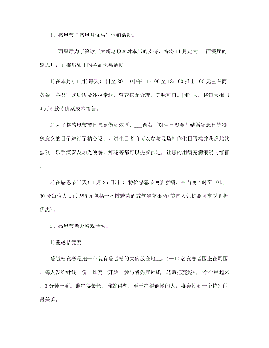 2022年感恩节主题活动方案5篇范文_第3页