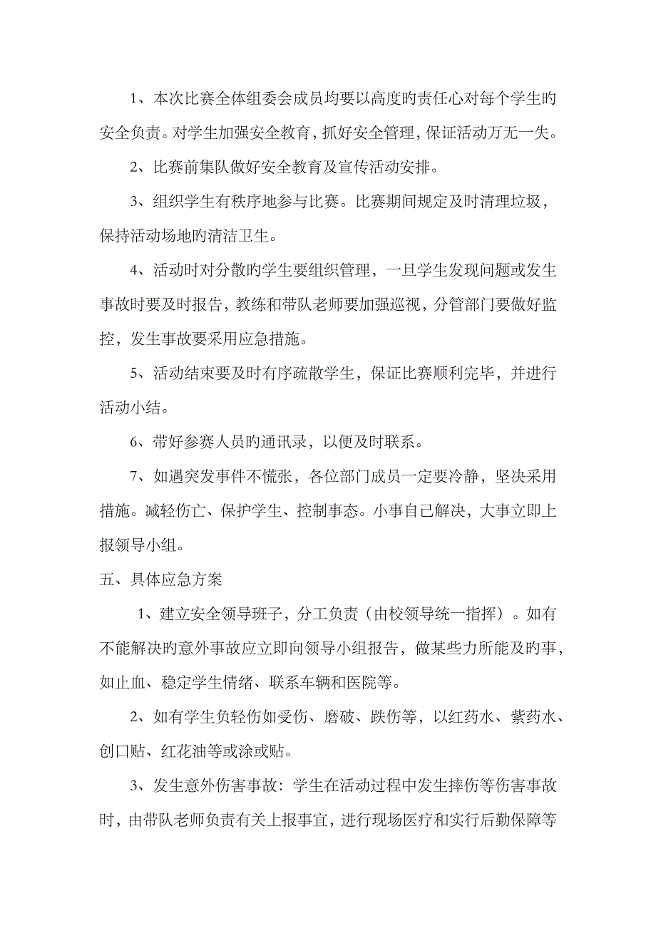 2023年乒乓球比赛安全应急预案_第3页