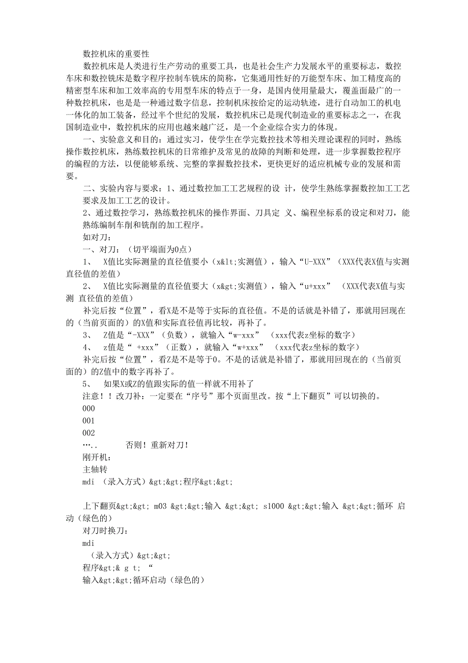 数控车床实验报告_第3页