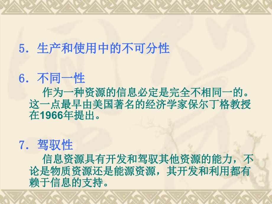 教学课件第二章信息资源的概念特性及类型吉林建_第4页