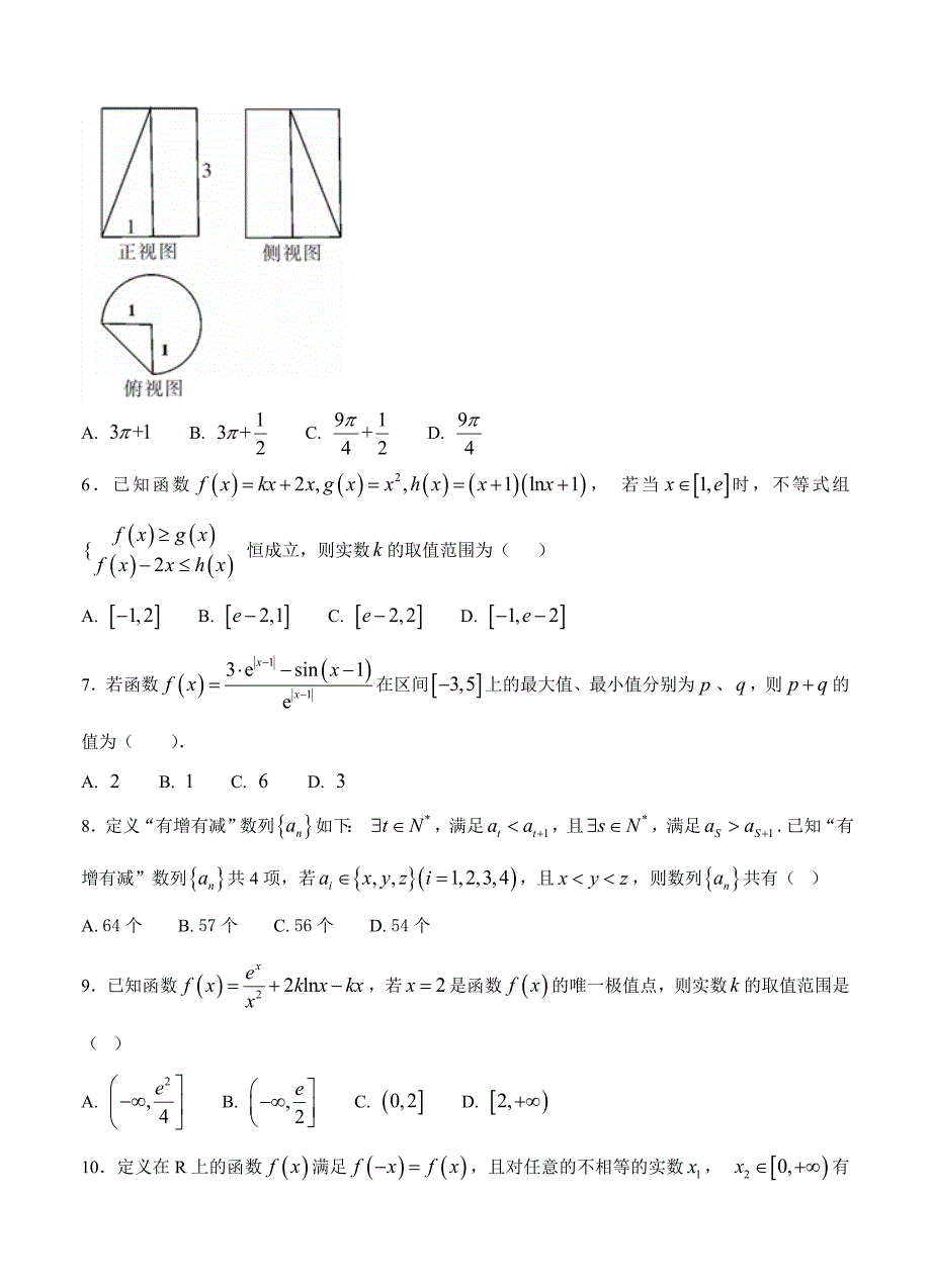 新编河北省定州中学高三下学期第一次月考数学试题及答案Word版_第2页