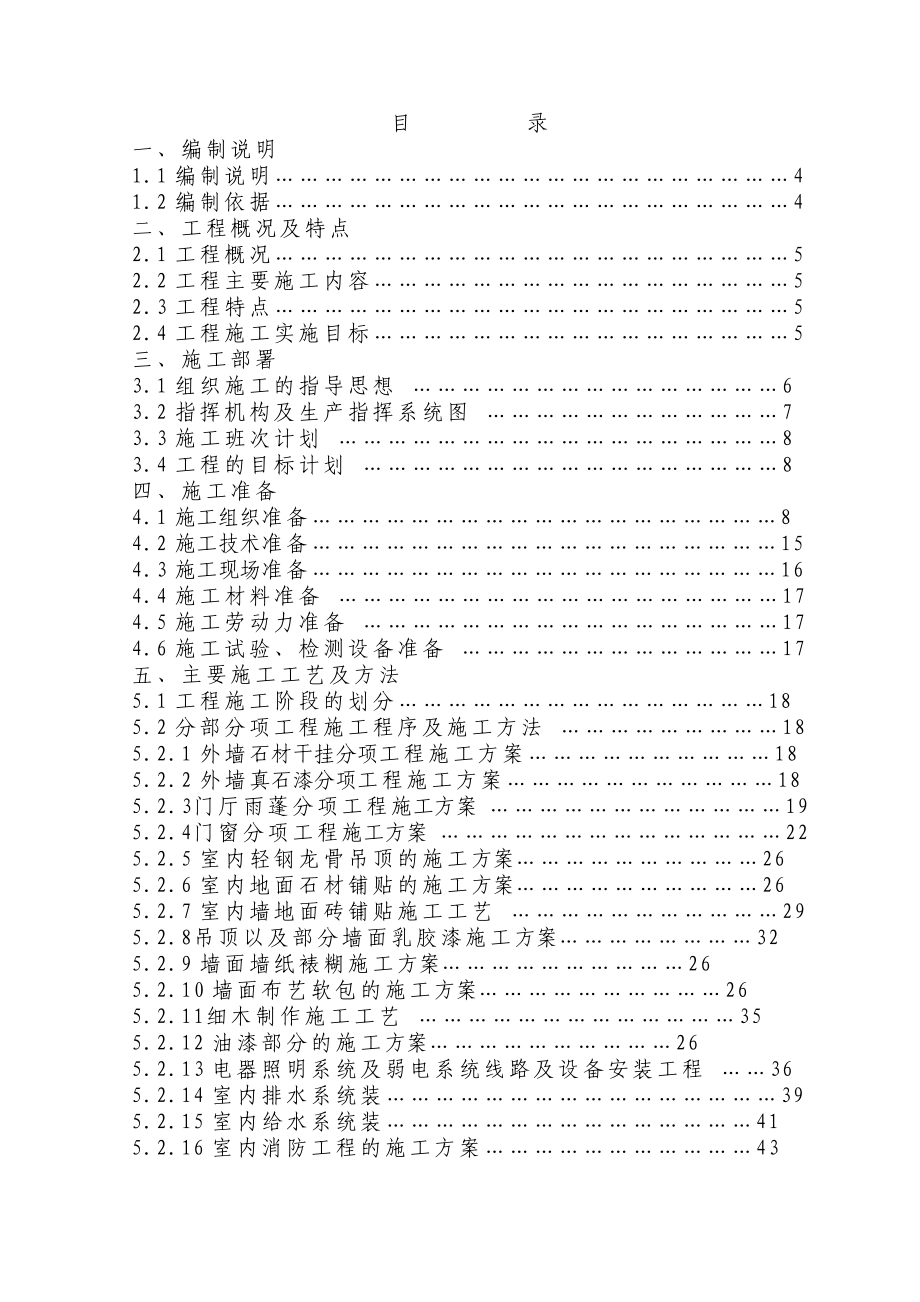 XX宾馆装饰施工组织设计_第2页