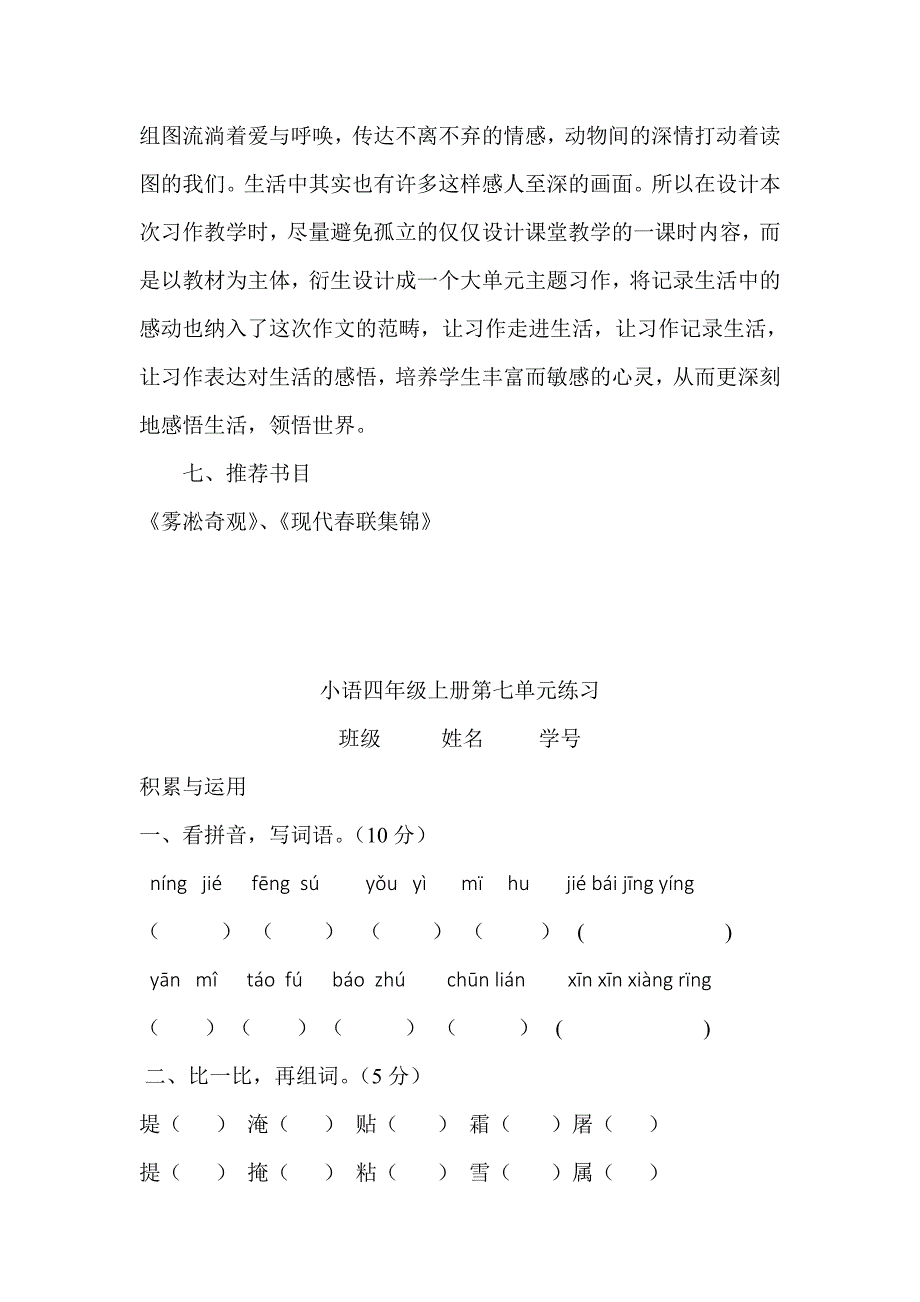 小学语文四年级上册第七单元知识点梳理.doc_第4页