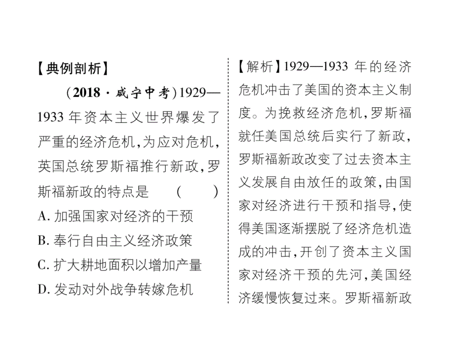 第13课---罗斯福新政课件_第3页