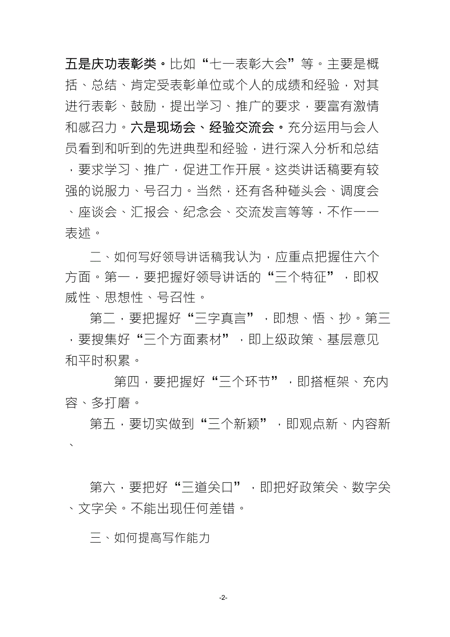 如何提高文字材料写作水平_第2页