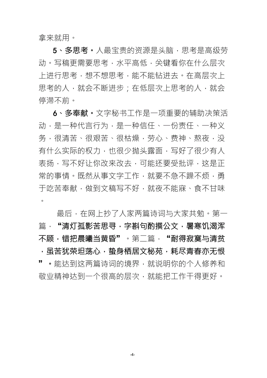 如何提高文字材料写作水平_第4页