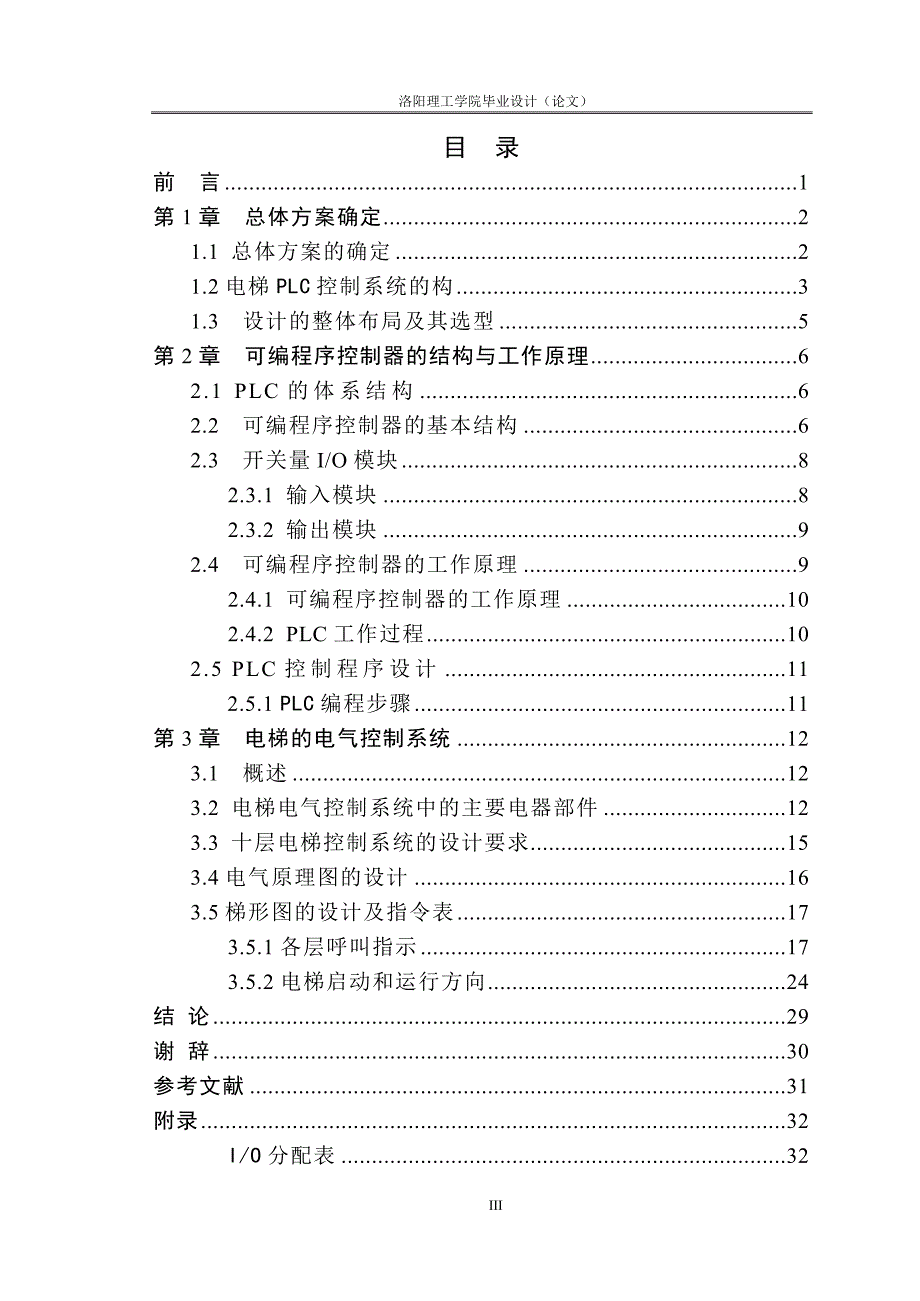 基于三菱PLC十层电梯控制设计_第3页