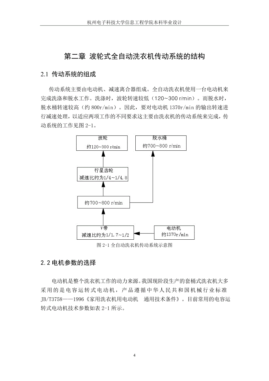 毕业设计（论文）-波轮式全自动洗衣机设计.doc_第4页